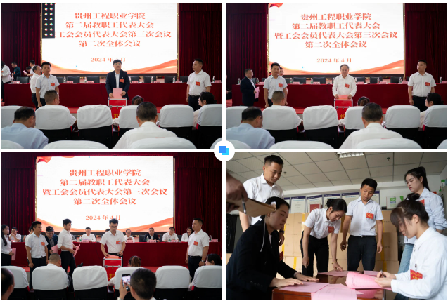 贵州工程职业学院第二届教职工代表大会暨工会会员代表大会第三次会议胜利召开(图10)